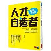 發掘適合你的學習管道，成為新世代人才就靠自己。
