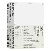 王志弘，開創臺灣平面美術新風格，全記錄！