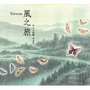小林豊帶你重新體會一個讓人豁然開朗的台灣。