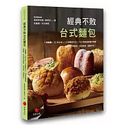 用一款麵糰，做出30種美味的台式麵包！