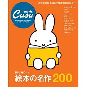 Casa BRUTUS名作繪本作品200精選特集                                                                                              