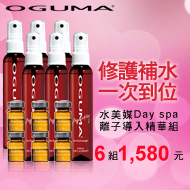 OGUMA 水美媒DaySpa離子導入精華組(6組)