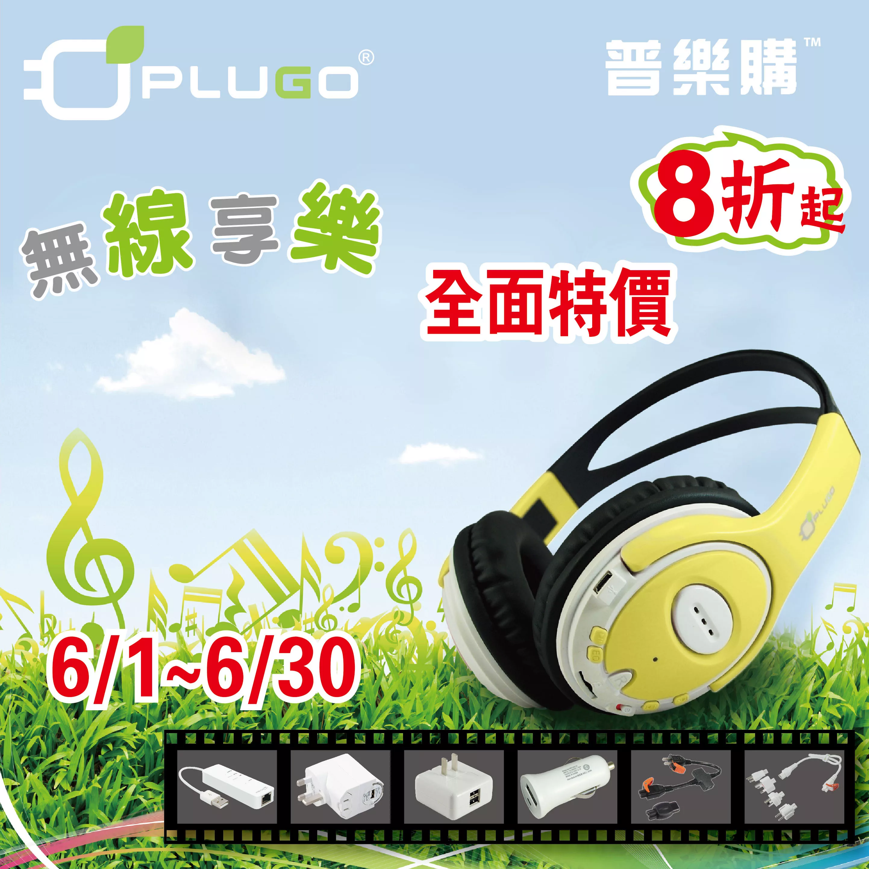 PLUGO_普樂購無線耳機式MP3-黃色