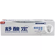 舒酸定專業修復抗敏牙膏100g
