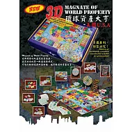 3D桌遊-環球資產大亨-美國