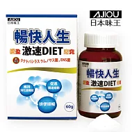 日本味王暢快人生激素版60公克/瓶x3瓶