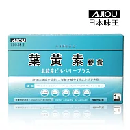 【日本味王】葉黃素膠囊30粒/盒x1