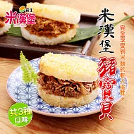 《黑貓探險隊 跨店任選專區》【喜生米漢堡】豬寶貝(薑豬+洋豬+黑豬)(恕不指定到貨日)