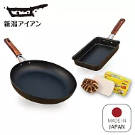 日本新瀉鐵器 鍛鐵28cm平底煎鍋+18cm玉子燒平煎鍋【送】無磷洗碗皂+椰子纖維棕刷