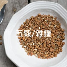 直接跟農夫買-本土紅薏仁