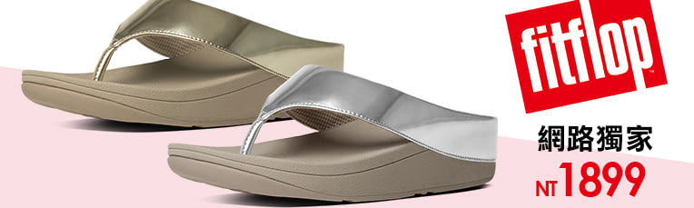 FitFlop品牌休閒鞋★網路獨家$1899up