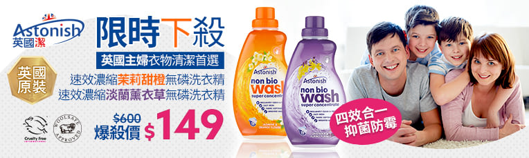英國環保洗衣