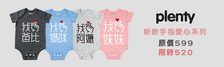 plenty新款手指愛心系列★限時特價$520