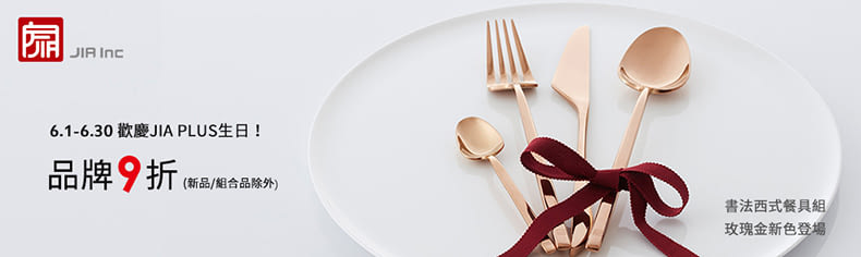 JIA品牌9折