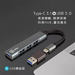 aibo Type─C 3.1 鋁合金 4埠USB3.0 HUB(附USB轉接頭)
