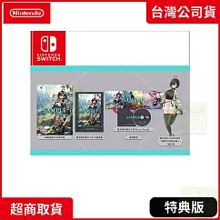 NS 任天堂 Switch 優米雅的鍊金工房 特典版 中文版 台灣公司貨