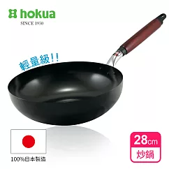 【日本北陸hokua】輕量級木柄黑鐵炒鍋28cm日本製造