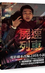 附上珍藏全彩劇照及導演的創作訪談，讓你再次想起的恐懼與感動