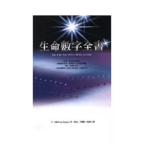生命數字全書