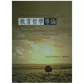 教育哲學導論(三版)
