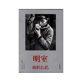 明室‧ 攝影札記