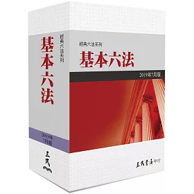 基本六法(2017年7月)