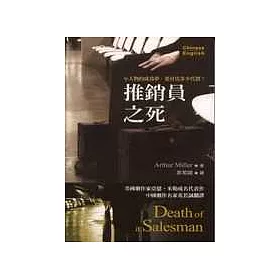 推銷員之死
