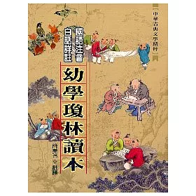 幼學瓊林讀本
