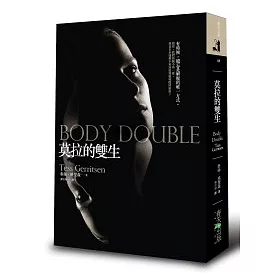 莫拉的雙生