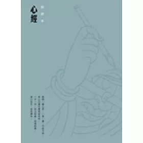 心經鈔經本
