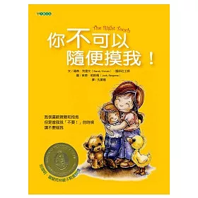 你不可以隨便摸我!
