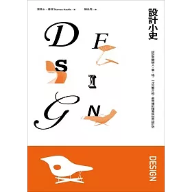 設計小史