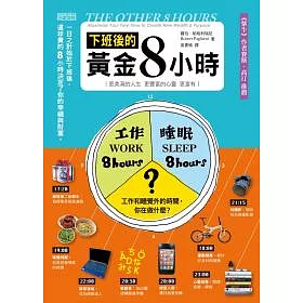 下班後的黃金8小時
