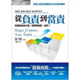 從負責到當責：我還能做些什麼，把事情做對、做好?