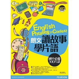朗文讀故事學片語：國中必備300片語(1MP3)
