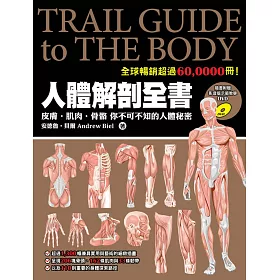 人體解剖全書