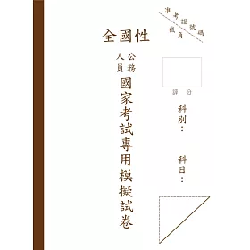 國考申論式空白作答紙(6份)