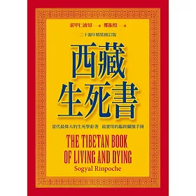 西藏生死書(附DVD)四版