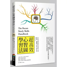 超高效心智圖學習法(改版)