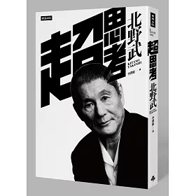超思考
