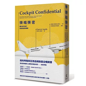 機艙機密：關於空中旅行，你該知道的事實