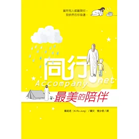 同行：最美的陪伴