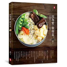 因為愛，做便當。水瓶家的暖心便當╳暖胃家常料理!