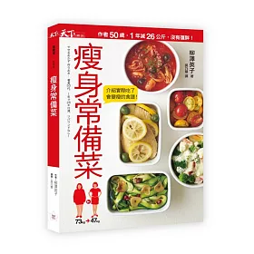 瘦身常備菜