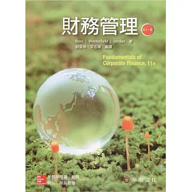 財務管理(Ross/Fundamentals of Corporate Finance/11e)