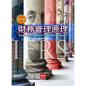 財務管理原理(七版)