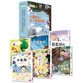 我會自己讀!小學生的第一套橋梁書(共6冊)