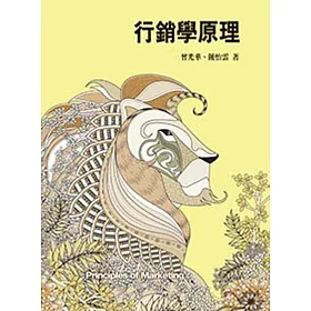 行銷學原理 5/e