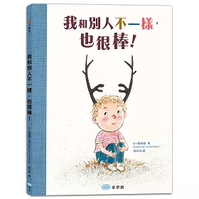 我和別人不一樣，也很棒!