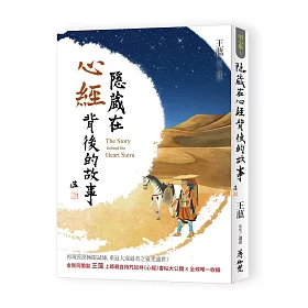 隱藏在心經背後的故事